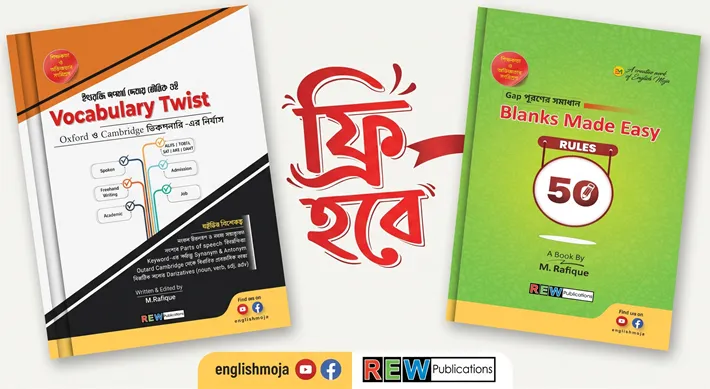 Vocabulary Twist এর সাথে FREE Blanks Made Easy