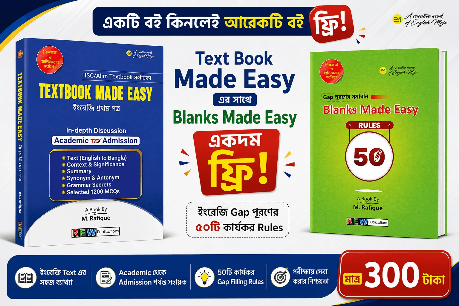 Textbook Made Easy এর সাথে FREE Blanks Made Easy
