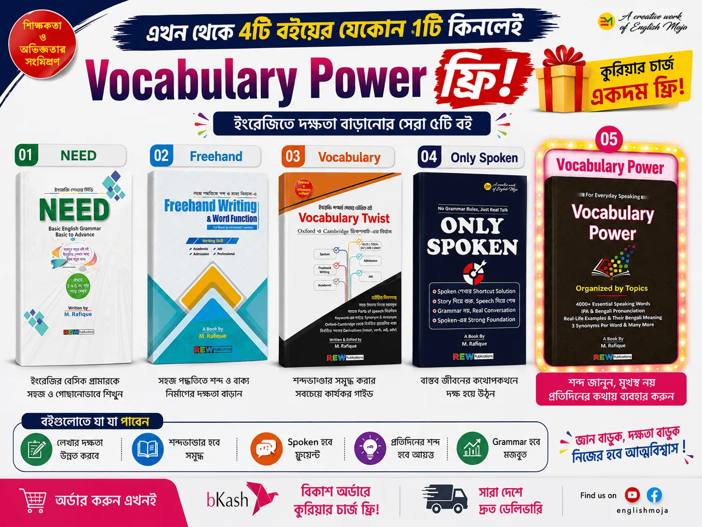 Need, Freehand, Vocabulary Twist বা Only Spoken — যেকোন ১টি কিনলেই FREE Vocabulary Power