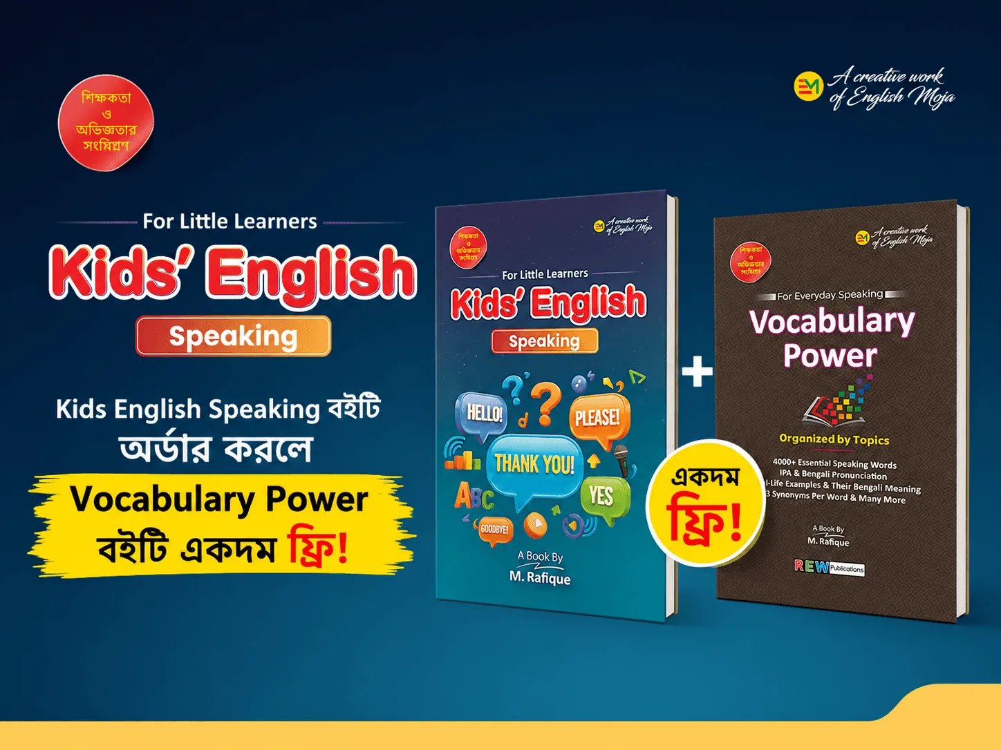 Kids English Speaking কিনলেই FREE Vocabulary Power