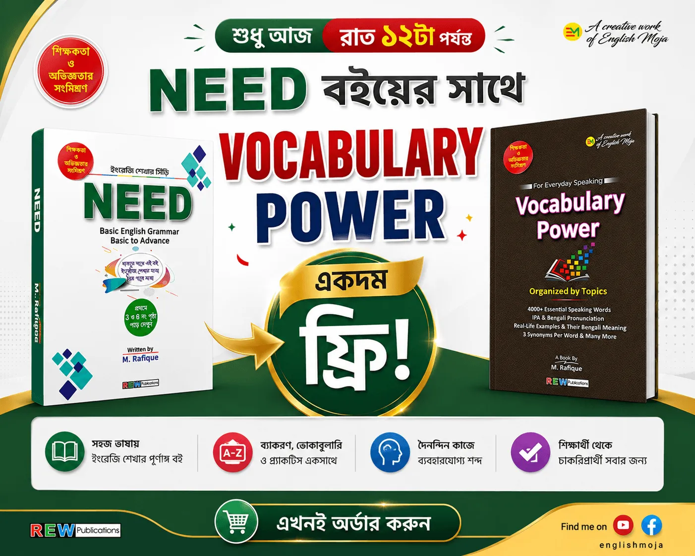 NEED বইয়ের সাথে Vocabulary Power একদম FREE