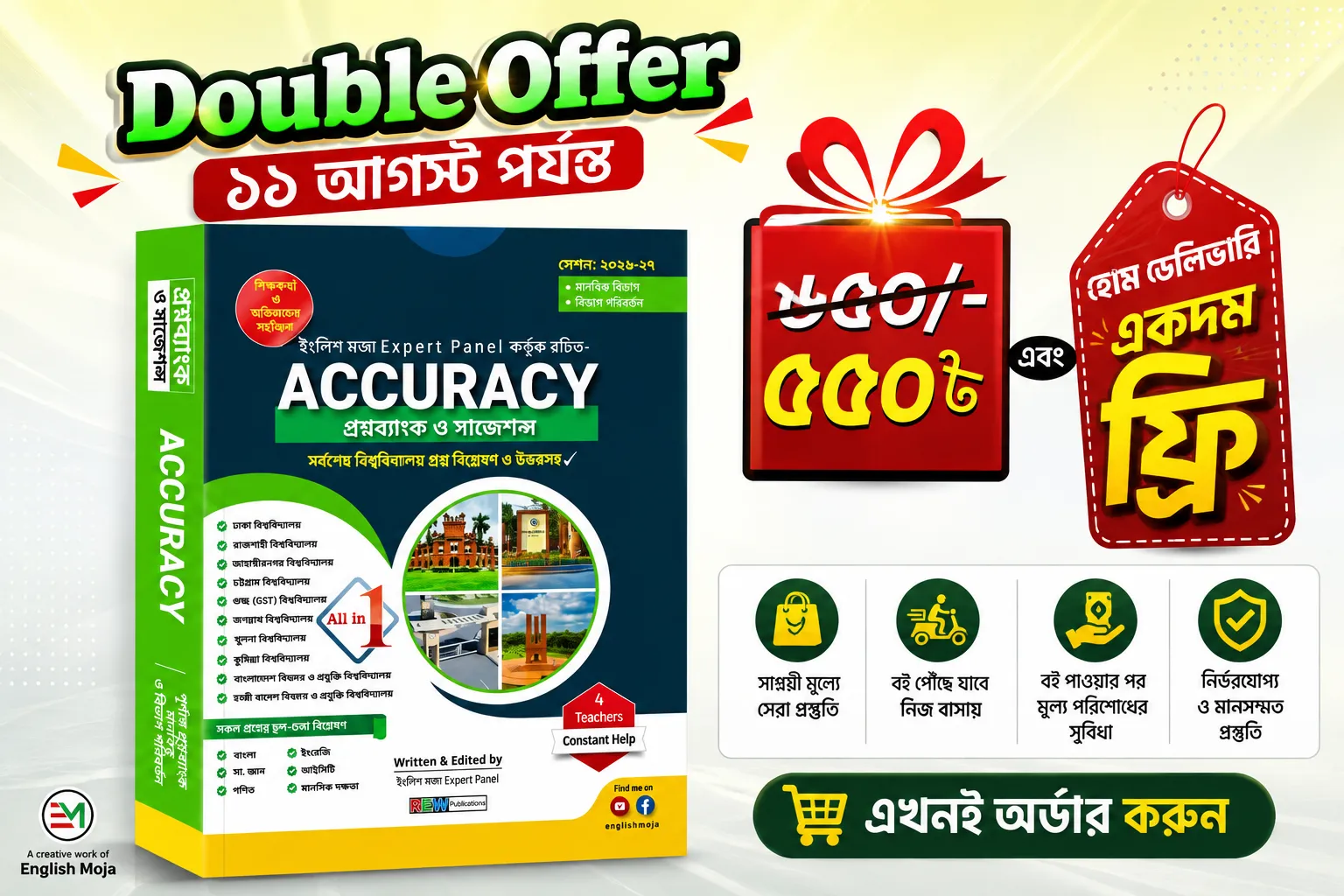 🔥 ACCURACY — Double Offer | ১১ আগস্ট পর্যন্ত বিশেষ সুযোগ