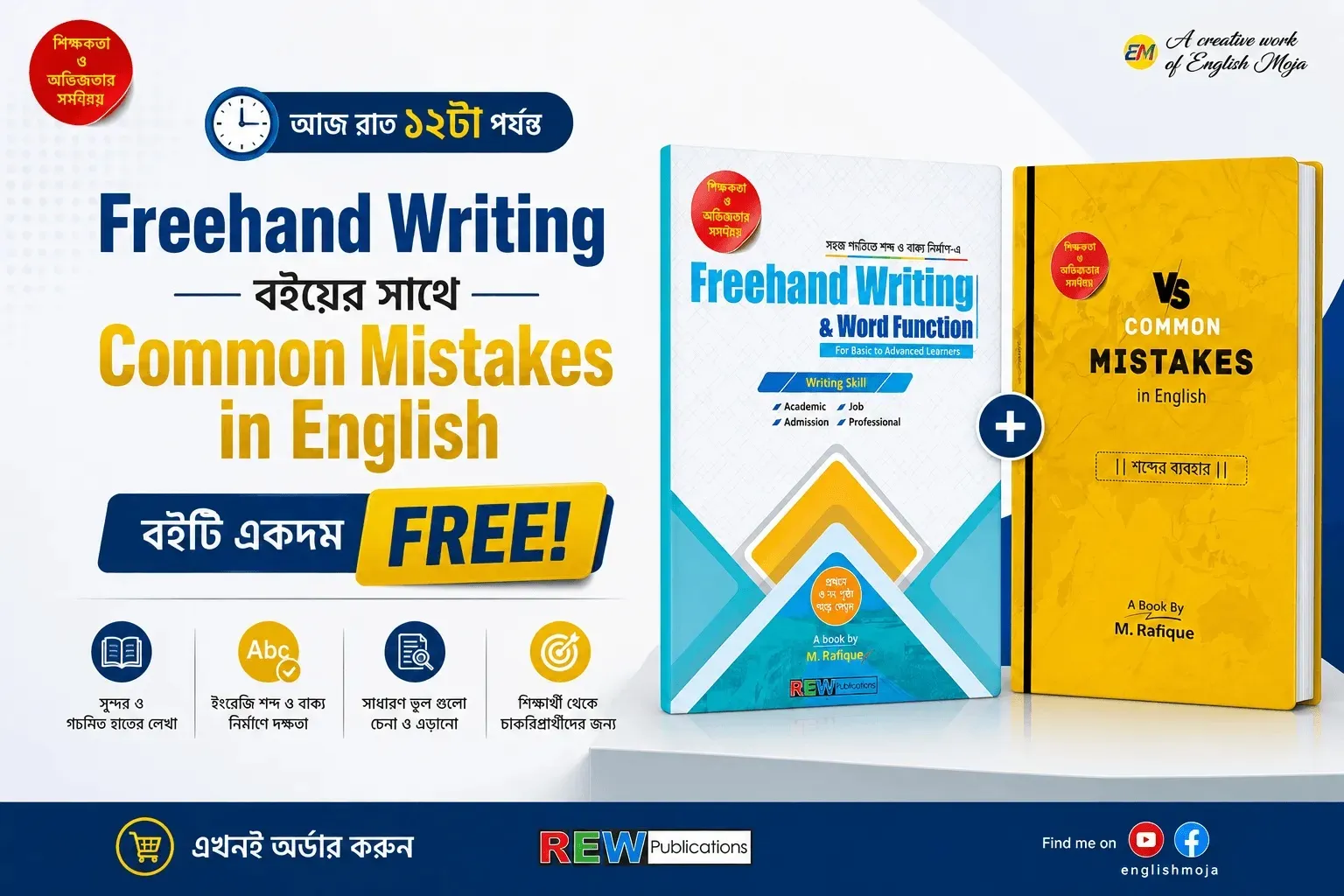 Freehand Writing কিনলেই Common Mistakes in English! বইটি একদম FREE